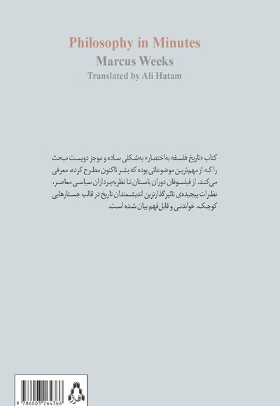 تاریخ فلسفه به اختصار